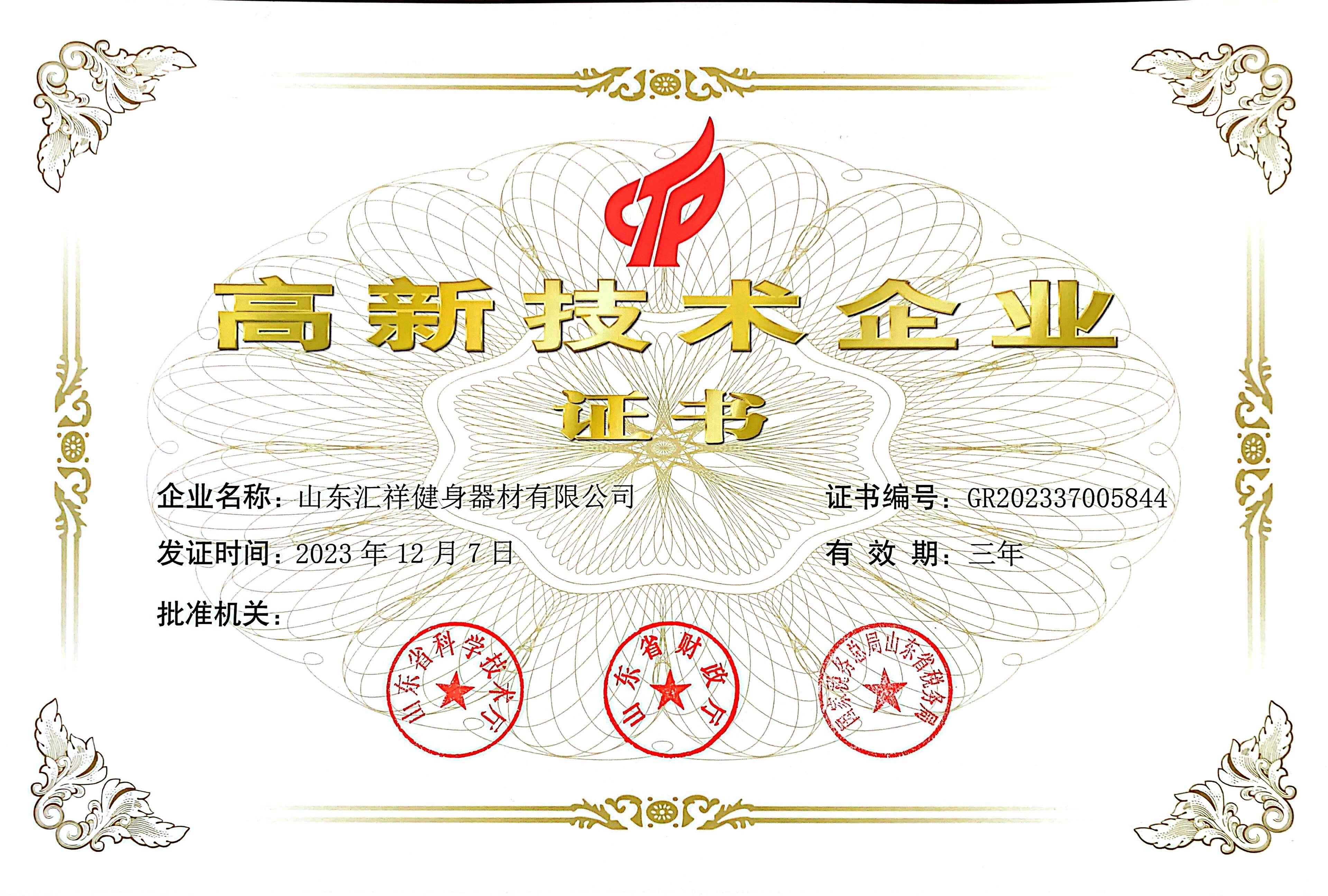 2023年高新企业.jpg